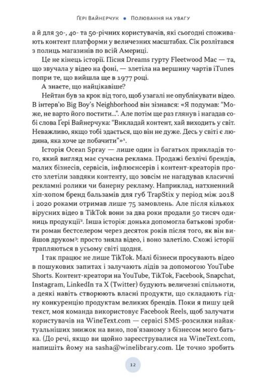 Полювання на увагу Як насправді побудувати бренд і збільшити продажі в новому світі соцмереж Ціна (цена) 471.90грн. | придбати  купити (купить) Полювання на увагу Як насправді побудувати бренд і збільшити продажі в новому світі соцмереж доставка по Украине, купить книгу, детские игрушки, компакт диски 3