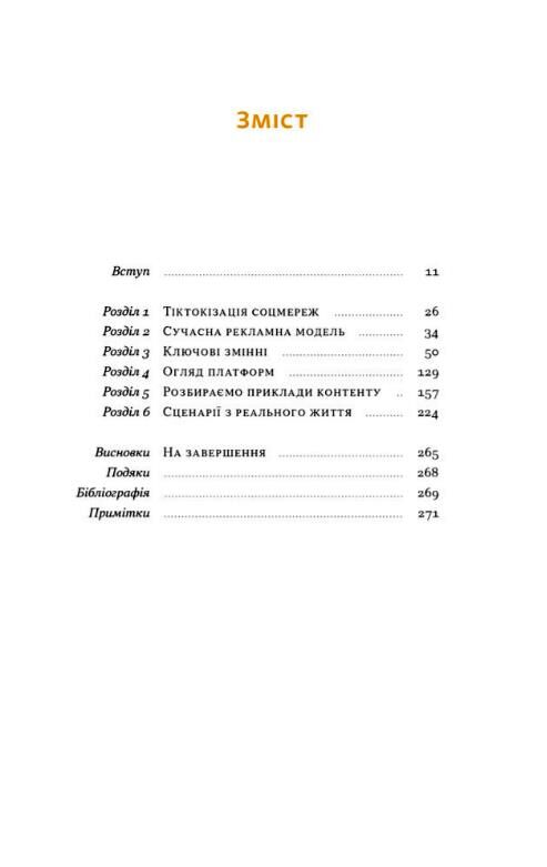 Полювання на увагу Як насправді побудувати бренд і збільшити продажі в новому світі соцмереж Ціна (цена) 471.90грн. | придбати  купити (купить) Полювання на увагу Як насправді побудувати бренд і збільшити продажі в новому світі соцмереж доставка по Украине, купить книгу, детские игрушки, компакт диски 1
