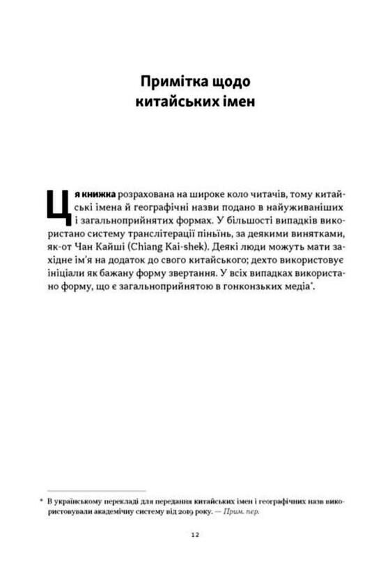 Червоний імператор Сі Цзіньпін і його новий Китай Ціна (цена) 454.70грн. | придбати  купити (купить) Червоний імператор Сі Цзіньпін і його новий Китай доставка по Украине, купить книгу, детские игрушки, компакт диски 7