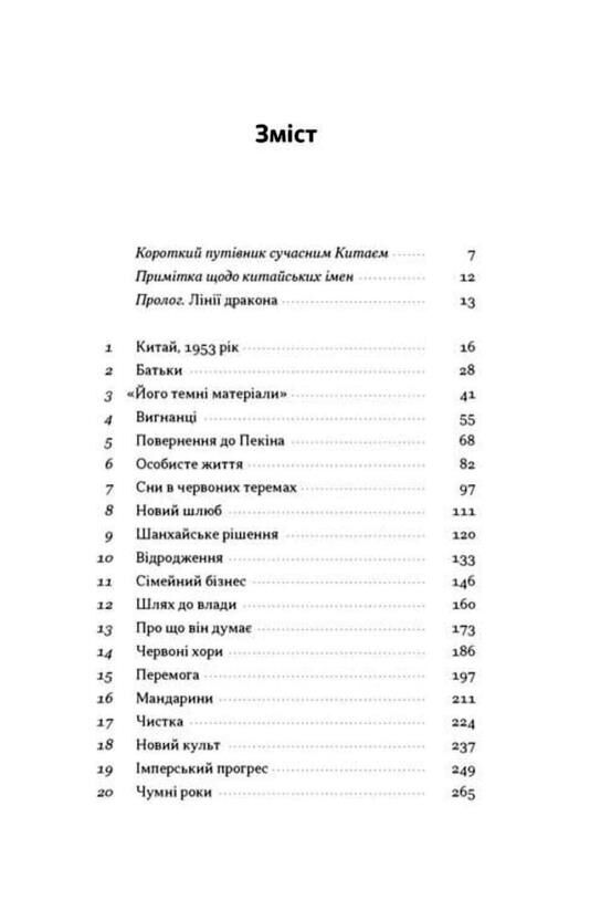 Червоний імператор Сі Цзіньпін і його новий Китай Ціна (цена) 454.70грн. | придбати  купити (купить) Червоний імператор Сі Цзіньпін і його новий Китай доставка по Украине, купить книгу, детские игрушки, компакт диски 1