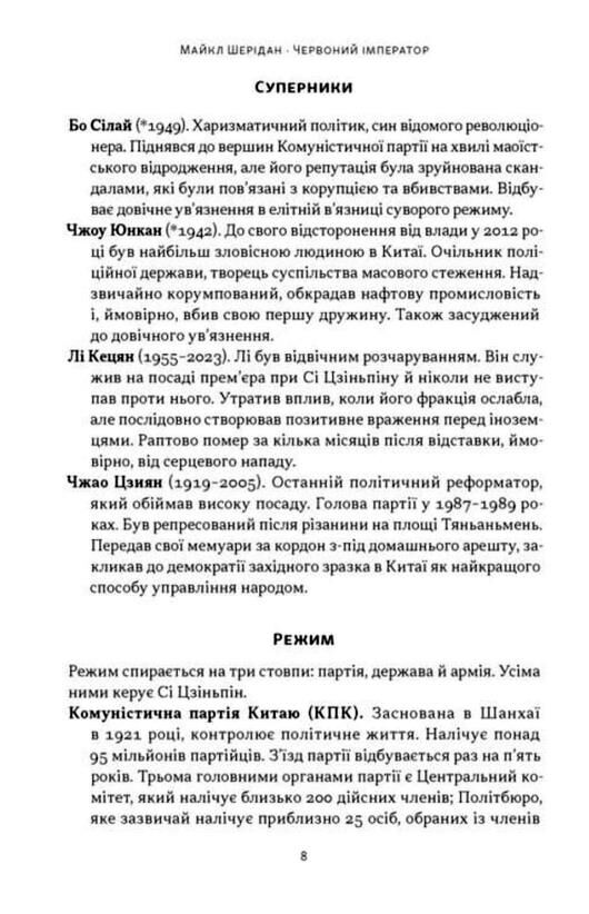 Червоний імператор Сі Цзіньпін і його новий Китай Ціна (цена) 454.70грн. | придбати  купити (купить) Червоний імператор Сі Цзіньпін і його новий Китай доставка по Украине, купить книгу, детские игрушки, компакт диски 4