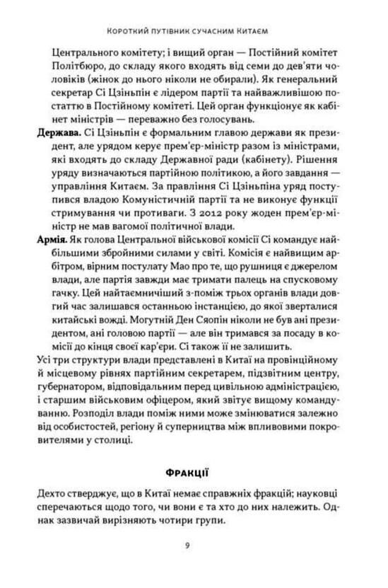 Червоний імператор Сі Цзіньпін і його новий Китай Ціна (цена) 454.70грн. | придбати  купити (купить) Червоний імператор Сі Цзіньпін і його новий Китай доставка по Украине, купить книгу, детские игрушки, компакт диски 5