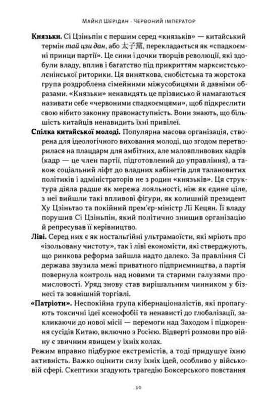 Червоний імператор Сі Цзіньпін і його новий Китай Ціна (цена) 454.70грн. | придбати  купити (купить) Червоний імператор Сі Цзіньпін і його новий Китай доставка по Украине, купить книгу, детские игрушки, компакт диски 6
