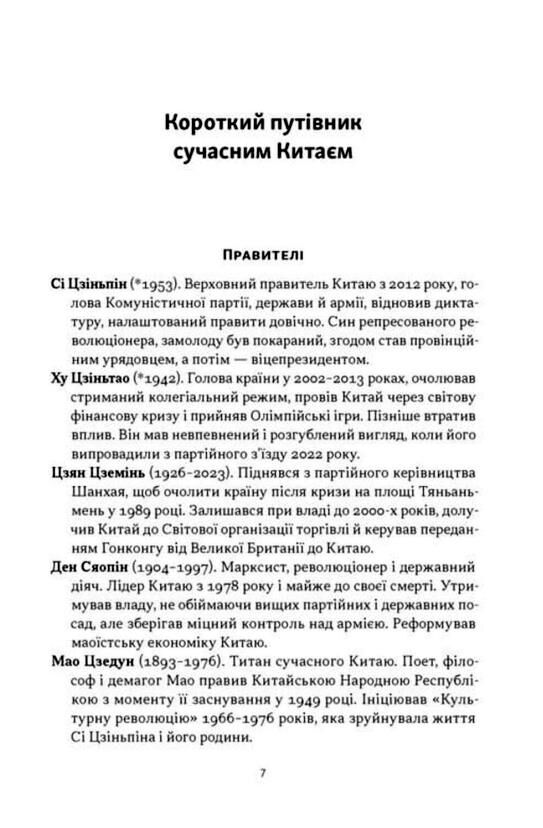 Червоний імператор Сі Цзіньпін і його новий Китай Ціна (цена) 454.70грн. | придбати  купити (купить) Червоний імператор Сі Цзіньпін і його новий Китай доставка по Украине, купить книгу, детские игрушки, компакт диски 3