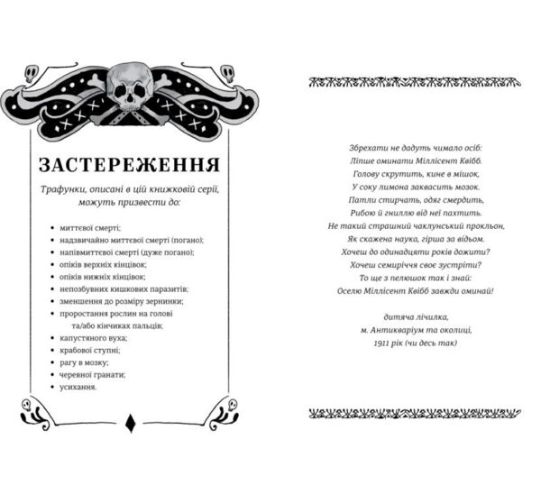 Школа етикету юних скажених науковиць Міллісент Квібб Ціна (цена) 358.70грн. | придбати  купити (купить) Школа етикету юних скажених науковиць Міллісент Квібб доставка по Украине, купить книгу, детские игрушки, компакт диски 3