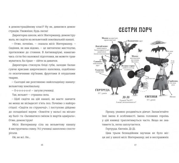 Школа етикету юних скажених науковиць Міллісент Квібб Ціна (цена) 358.70грн. | придбати  купити (купить) Школа етикету юних скажених науковиць Міллісент Квібб доставка по Украине, купить книгу, детские игрушки, компакт диски 5