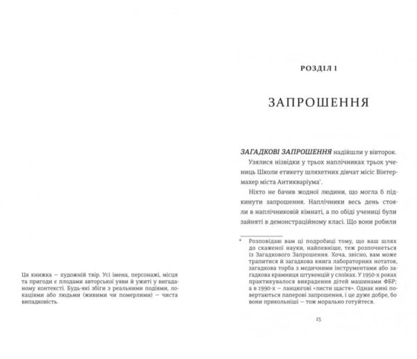 Школа етикету юних скажених науковиць Міллісент Квібб Ціна (цена) 358.70грн. | придбати  купити (купить) Школа етикету юних скажених науковиць Міллісент Квібб доставка по Украине, купить книгу, детские игрушки, компакт диски 4
