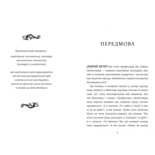 Школа етикету юних скажених науковиць Міллісент Квібб Ціна (цена) 358.70грн. | придбати  купити (купить) Школа етикету юних скажених науковиць Міллісент Квібб доставка по Украине, купить книгу, детские игрушки, компакт диски 1