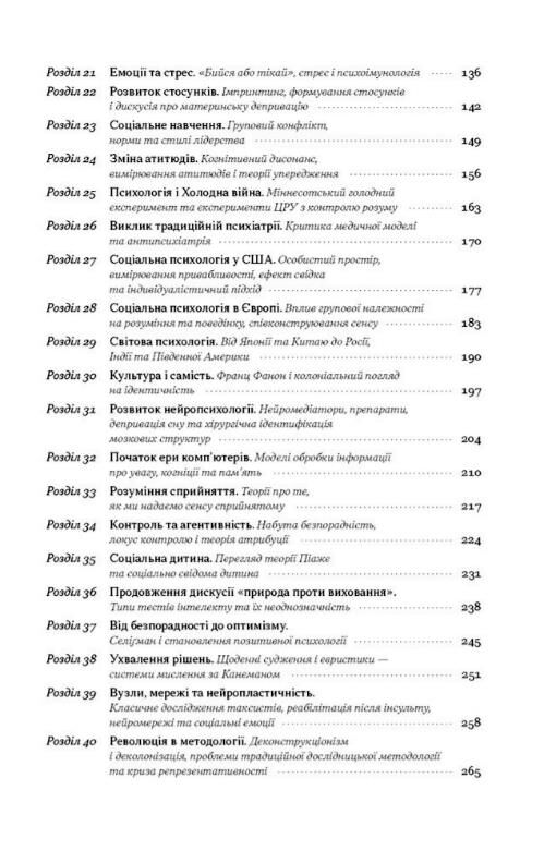 Коротка історія психології Ціна (цена) 405.00грн. | придбати  купити (купить) Коротка історія психології доставка по Украине, купить книгу, детские игрушки, компакт диски 2