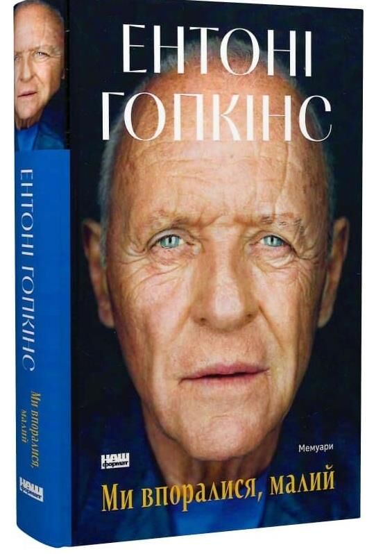 Ми впоралися малий Ціна (цена) 495.00грн. | придбати  купити (купить) Ми впоралися малий доставка по Украине, купить книгу, детские игрушки, компакт диски 0