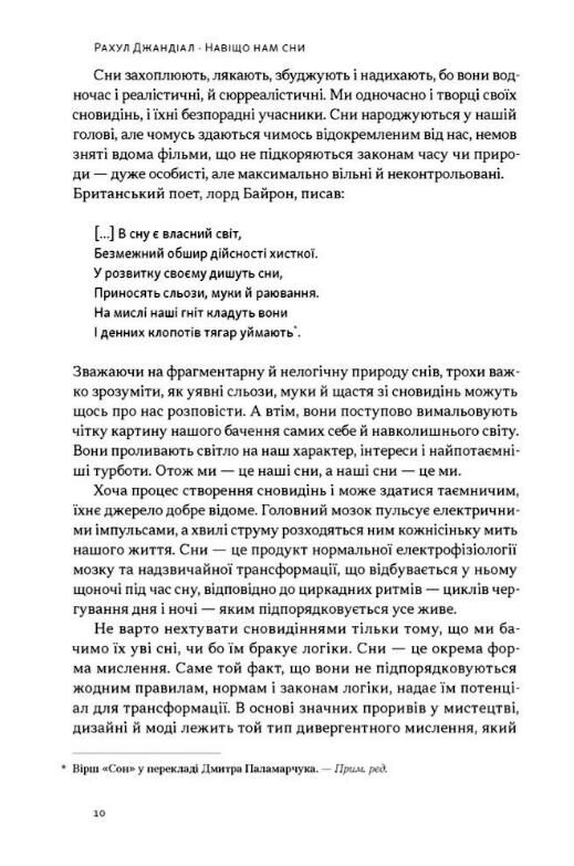 Навіщо нам сни Що розповідає мозок коли ми спимо Ціна (цена) 441.00грн. | придбати  купити (купить) Навіщо нам сни Що розповідає мозок коли ми спимо доставка по Украине, купить книгу, детские игрушки, компакт диски 3