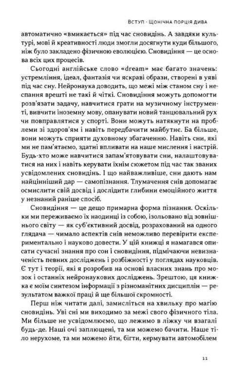 Навіщо нам сни Що розповідає мозок коли ми спимо Ціна (цена) 441.00грн. | придбати  купити (купить) Навіщо нам сни Що розповідає мозок коли ми спимо доставка по Украине, купить книгу, детские игрушки, компакт диски 4