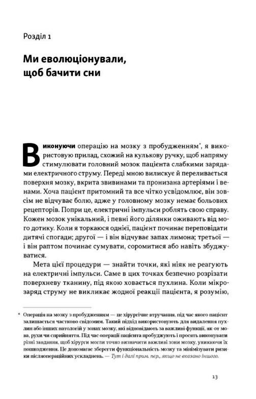 Навіщо нам сни Що розповідає мозок коли ми спимо Ціна (цена) 441.00грн. | придбати  купити (купить) Навіщо нам сни Що розповідає мозок коли ми спимо доставка по Украине, купить книгу, детские игрушки, компакт диски 6