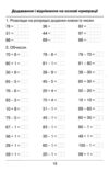 Математика 2 клас Я вчуся обчислювати збірник вправ і завдань нуш Ціна (цена) 42.50грн. | придбати  купити (купить) Математика 2 клас Я вчуся обчислювати збірник вправ і завдань нуш доставка по Украине, купить книгу, детские игрушки, компакт диски 3