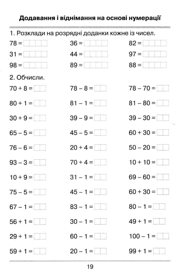 Математика 2 клас Я вчуся обчислювати збірник вправ і завдань нуш Ціна (цена) 42.50грн. | придбати  купити (купить) Математика 2 клас Я вчуся обчислювати збірник вправ і завдань нуш доставка по Украине, купить книгу, детские игрушки, компакт диски 3