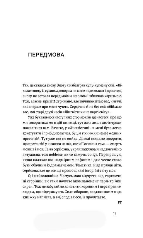 Останнє слово Світ мов що зникають Ціна (цена) 395.75грн. | придбати  купити (купить) Останнє слово Світ мов що зникають доставка по Украине, купить книгу, детские игрушки, компакт диски 4