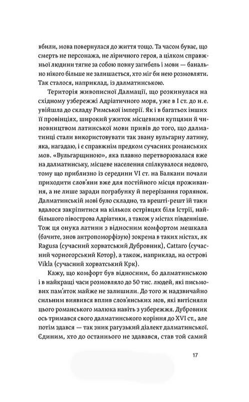 Останнє слово Світ мов що зникають Ціна (цена) 395.75грн. | придбати  купити (купить) Останнє слово Світ мов що зникають доставка по Украине, купить книгу, детские игрушки, компакт диски 8