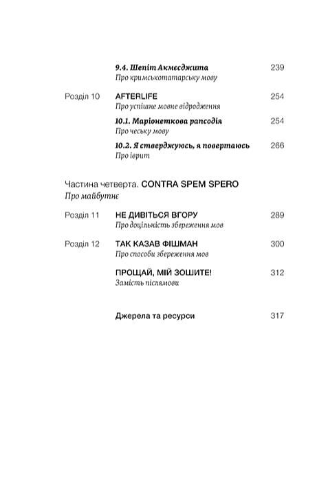 Останнє слово Світ мов що зникають Ціна (цена) 395.75грн. | придбати  купити (купить) Останнє слово Світ мов що зникають доставка по Украине, купить книгу, детские игрушки, компакт диски 3