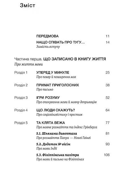 Останнє слово Світ мов що зникають Ціна (цена) 395.75грн. | придбати  купити (купить) Останнє слово Світ мов що зникають доставка по Украине, купить книгу, детские игрушки, компакт диски 1