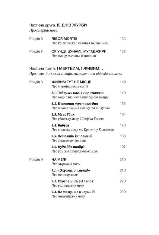 Останнє слово Світ мов що зникають Ціна (цена) 395.75грн. | придбати  купити (купить) Останнє слово Світ мов що зникають доставка по Украине, купить книгу, детские игрушки, компакт диски 2