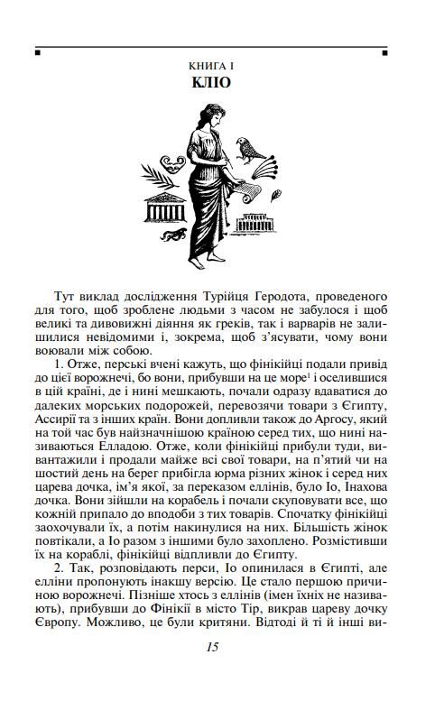 Історії в дев'яти книгах Ціна (цена) 645.62грн. | придбати  купити (купить) Історії в дев'яти книгах доставка по Украине, купить книгу, детские игрушки, компакт диски 3