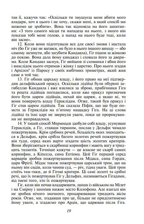 Історії в дев'яти книгах Ціна (цена) 645.62грн. | придбати  купити (купить) Історії в дев'яти книгах доставка по Украине, купить книгу, детские игрушки, компакт диски 7