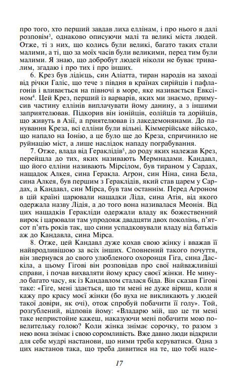 Історії в дев'яти книгах Ціна (цена) 645.62грн. | придбати  купити (купить) Історії в дев'яти книгах доставка по Украине, купить книгу, детские игрушки, компакт диски 5