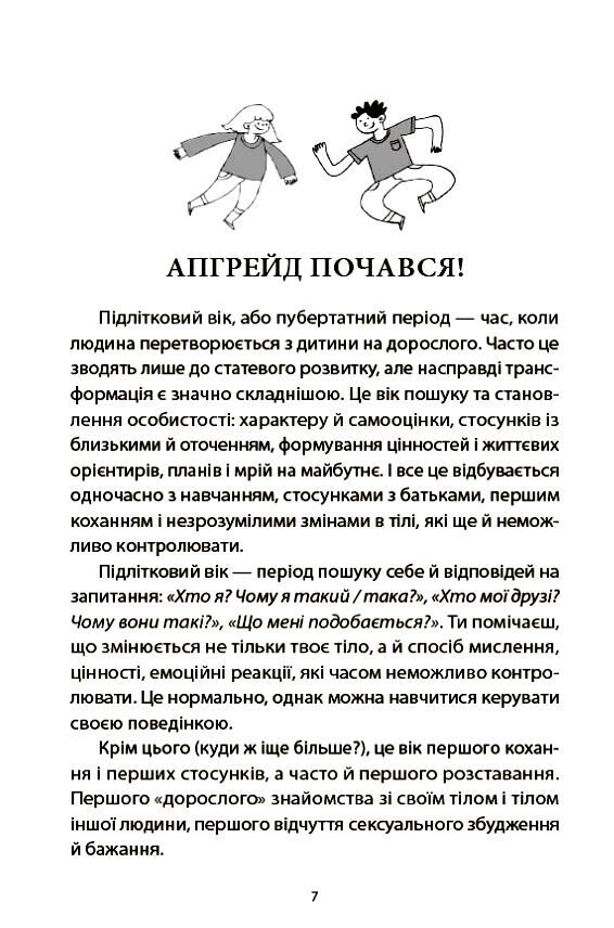 поговори зі мною як розмовляти з підлітком про тіло почуття та стосунки Ціна (цена) 222.60грн. | придбати  купити (купить) поговори зі мною як розмовляти з підлітком про тіло почуття та стосунки доставка по Украине, купить книгу, детские игрушки, компакт диски 2