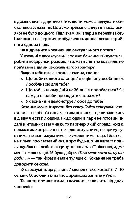 поговори зі мною як розмовляти з підлітком про тіло почуття та стосунки Ціна (цена) 222.60грн. | придбати  купити (купить) поговори зі мною як розмовляти з підлітком про тіло почуття та стосунки доставка по Украине, купить книгу, детские игрушки, компакт диски 3