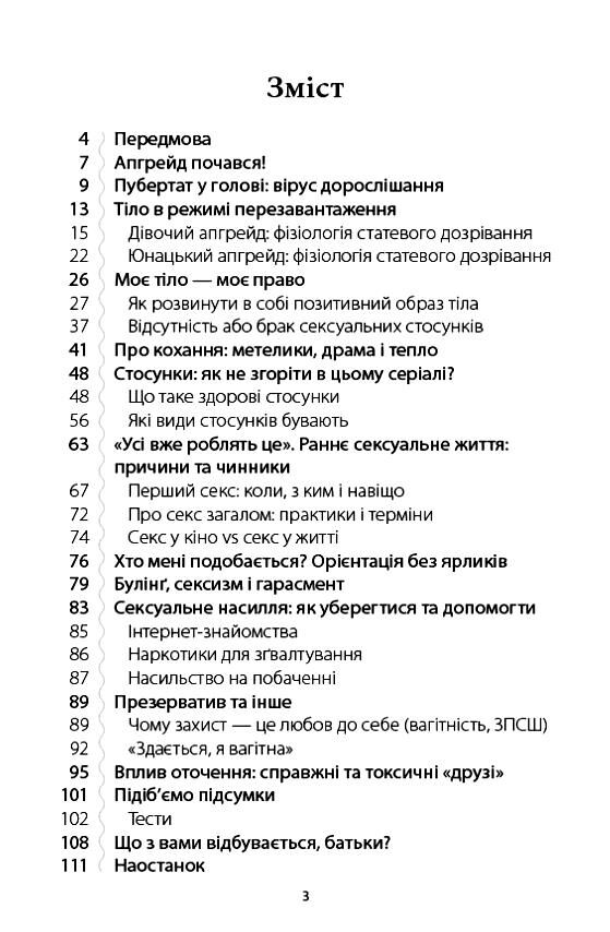 поговори зі мною як розмовляти з підлітком про тіло почуття та стосунки Ціна (цена) 222.60грн. | придбати  купити (купить) поговори зі мною як розмовляти з підлітком про тіло почуття та стосунки доставка по Украине, купить книгу, детские игрушки, компакт диски 1