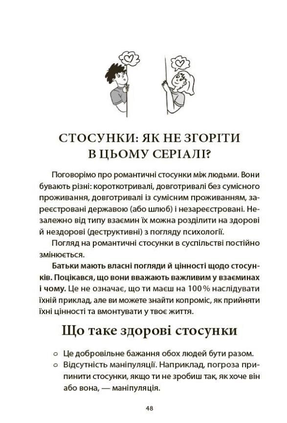 поговори зі мною як розмовляти з підлітком про тіло почуття та стосунки Ціна (цена) 222.60грн. | придбати  купити (купить) поговори зі мною як розмовляти з підлітком про тіло почуття та стосунки доставка по Украине, купить книгу, детские игрушки, компакт диски 5