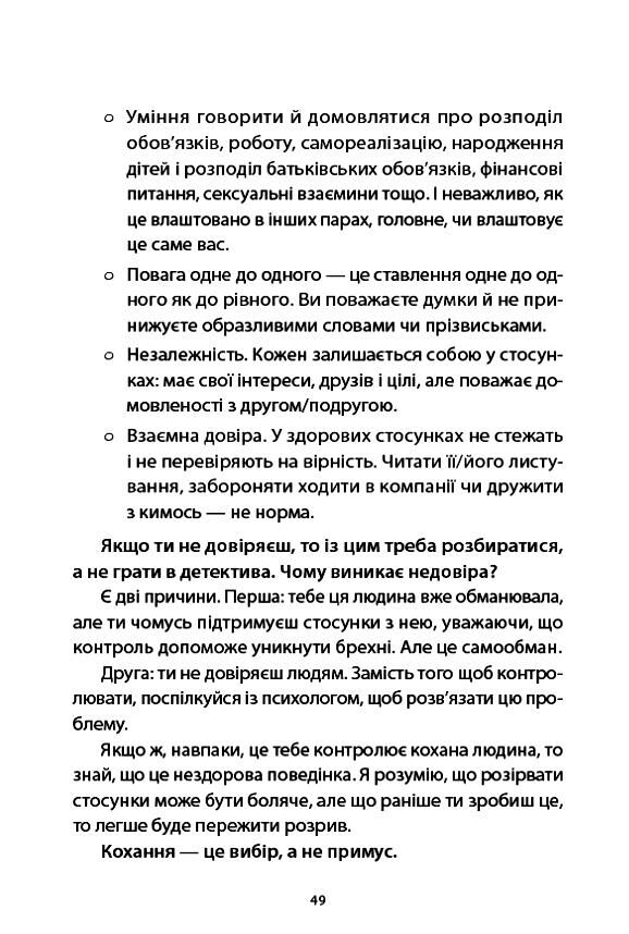 поговори зі мною як розмовляти з підлітком про тіло почуття та стосунки Ціна (цена) 222.60грн. | придбати  купити (купить) поговори зі мною як розмовляти з підлітком про тіло почуття та стосунки доставка по Украине, купить книгу, детские игрушки, компакт диски 6