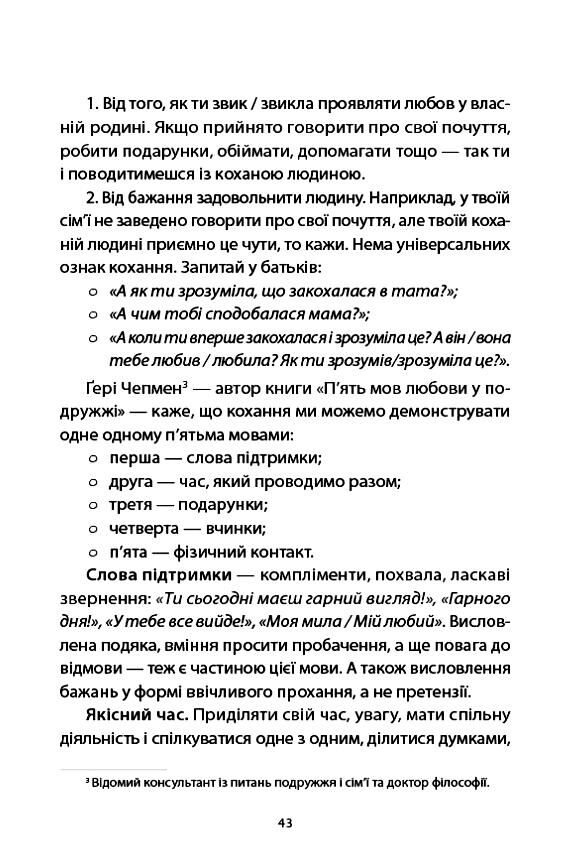 поговори зі мною як розмовляти з підлітком про тіло почуття та стосунки Ціна (цена) 222.60грн. | придбати  купити (купить) поговори зі мною як розмовляти з підлітком про тіло почуття та стосунки доставка по Украине, купить книгу, детские игрушки, компакт диски 4