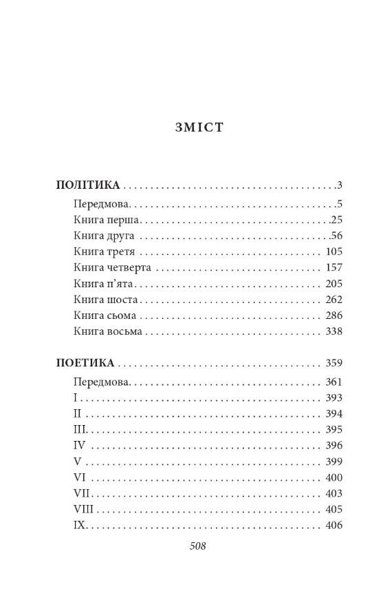 Політика Поетика мяка Ціна (цена) 353.56грн. | придбати  купити (купить) Політика Поетика мяка доставка по Украине, купить книгу, детские игрушки, компакт диски 1