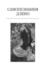 Самопізнання Дзено Ціна (цена) 364.66грн. | придбати  купити (купить) Самопізнання Дзено доставка по Украине, купить книгу, детские игрушки, компакт диски 2
