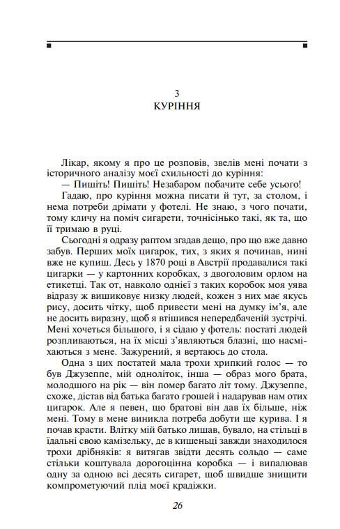 Самопізнання Дзено Ціна (цена) 364.66грн. | придбати  купити (купить) Самопізнання Дзено доставка по Украине, купить книгу, детские игрушки, компакт диски 6