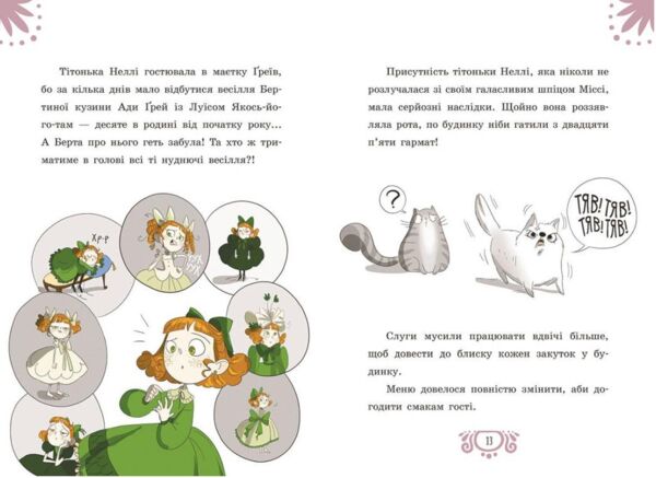 таємниці леді берти зниклий торт Ціна (цена) 390.00грн. | придбати  купити (купить) таємниці леді берти зниклий торт доставка по Украине, купить книгу, детские игрушки, компакт диски 2