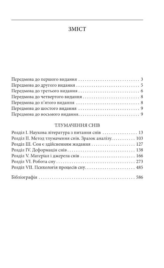 Тлумачення снів Ціна (цена) 357.22грн. | придбати  купити (купить) Тлумачення снів доставка по Украине, купить книгу, детские игрушки, компакт диски 1
