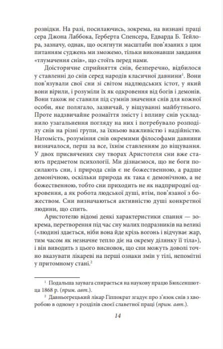 Тлумачення снів Ціна (цена) 357.22грн. | придбати  купити (купить) Тлумачення снів доставка по Украине, купить книгу, детские игрушки, компакт диски 3