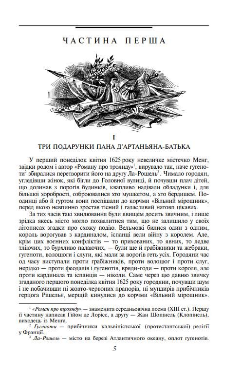 Три мушкетери Ціна (цена) 364.66грн. | придбати  купити (купить) Три мушкетери доставка по Украине, купить книгу, детские игрушки, компакт диски 5