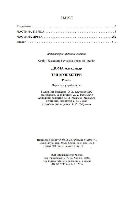 Три мушкетери Ціна (цена) 364.66грн. | придбати  купити (купить) Три мушкетери доставка по Украине, купить книгу, детские игрушки, компакт диски 1