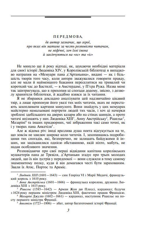 Три мушкетери Ціна (цена) 364.66грн. | придбати  купити (купить) Три мушкетери доставка по Украине, купить книгу, детские игрушки, компакт диски 3