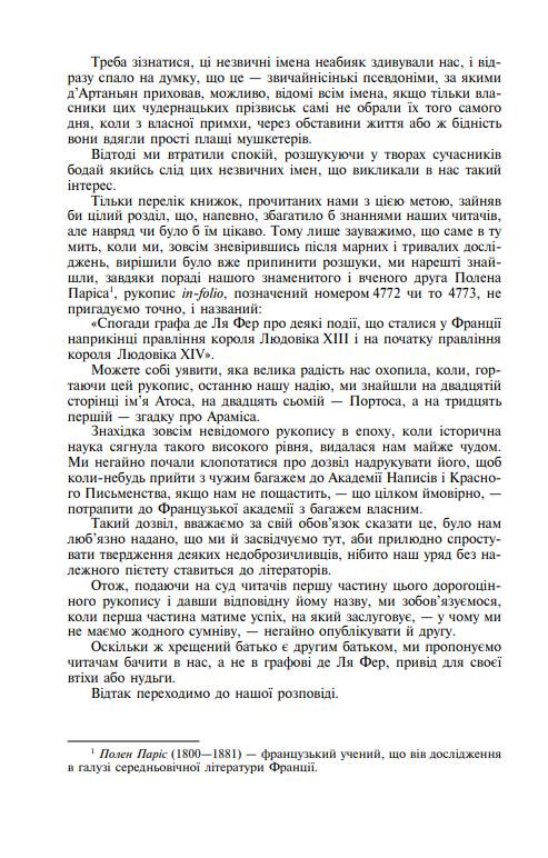 Три мушкетери Ціна (цена) 364.66грн. | придбати  купити (купить) Три мушкетери доставка по Украине, купить книгу, детские игрушки, компакт диски 4