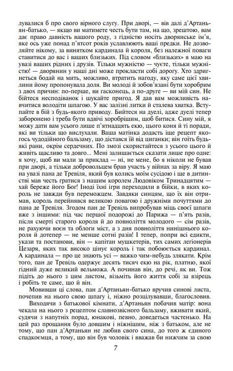 Три мушкетери Ціна (цена) 364.66грн. | придбати  купити (купить) Три мушкетери доставка по Украине, купить книгу, детские игрушки, компакт диски 7