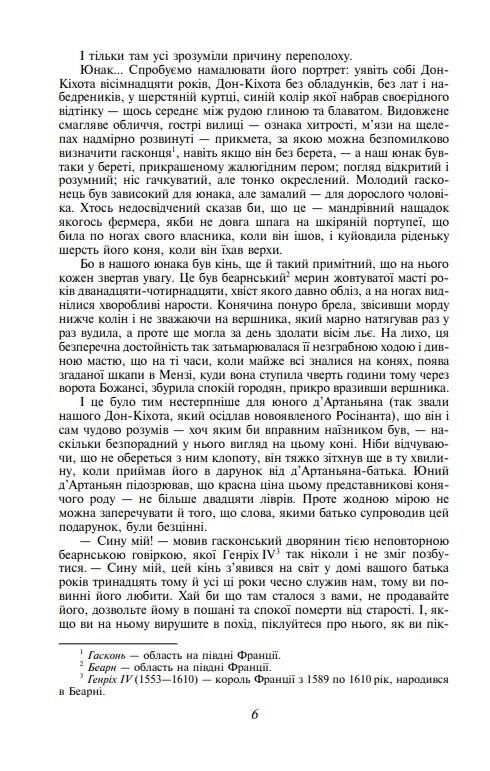 Три мушкетери Ціна (цена) 364.66грн. | придбати  купити (купить) Три мушкетери доставка по Украине, купить книгу, детские игрушки, компакт диски 6