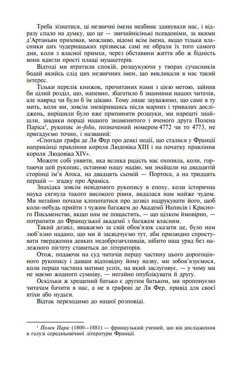 Три мушкетери серія ШБ Ціна (цена) 439.08грн. | придбати  купити (купить) Три мушкетери серія ШБ доставка по Украине, купить книгу, детские игрушки, компакт диски 3