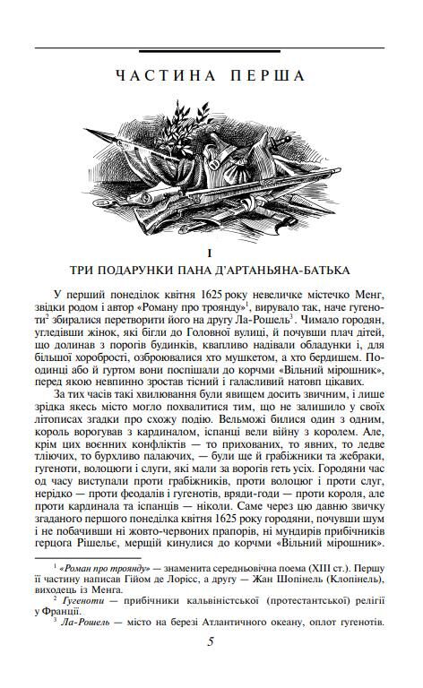 Три мушкетери серія ШБ Ціна (цена) 439.08грн. | придбати  купити (купить) Три мушкетери серія ШБ доставка по Украине, купить книгу, детские игрушки, компакт диски 4