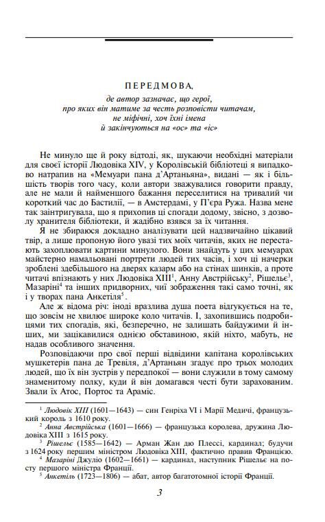 Три мушкетери серія ШБ Ціна (цена) 439.08грн. | придбати  купити (купить) Три мушкетери серія ШБ доставка по Украине, купить книгу, детские игрушки, компакт диски 2