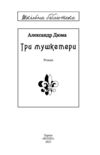 Три мушкетери серія ШБ Ціна (цена) 439.08грн. | придбати  купити (купить) Три мушкетери серія ШБ доставка по Украине, купить книгу, детские игрушки, компакт диски 1
