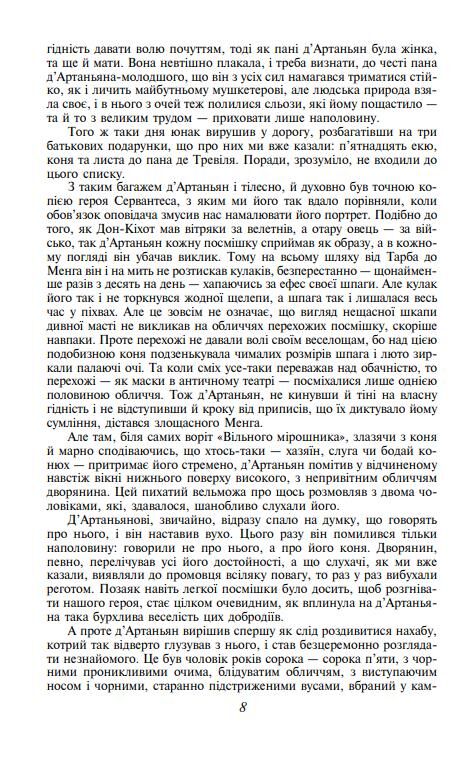 Три мушкетери серія ШБ Ціна (цена) 439.08грн. | придбати  купити (купить) Три мушкетери серія ШБ доставка по Украине, купить книгу, детские игрушки, компакт диски 7
